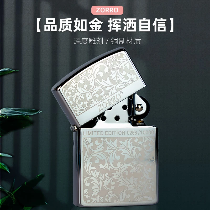 ZORROZORRO佐罗白冰唐草黑卡白冰亮硌唐草防风煤油打火机Z902