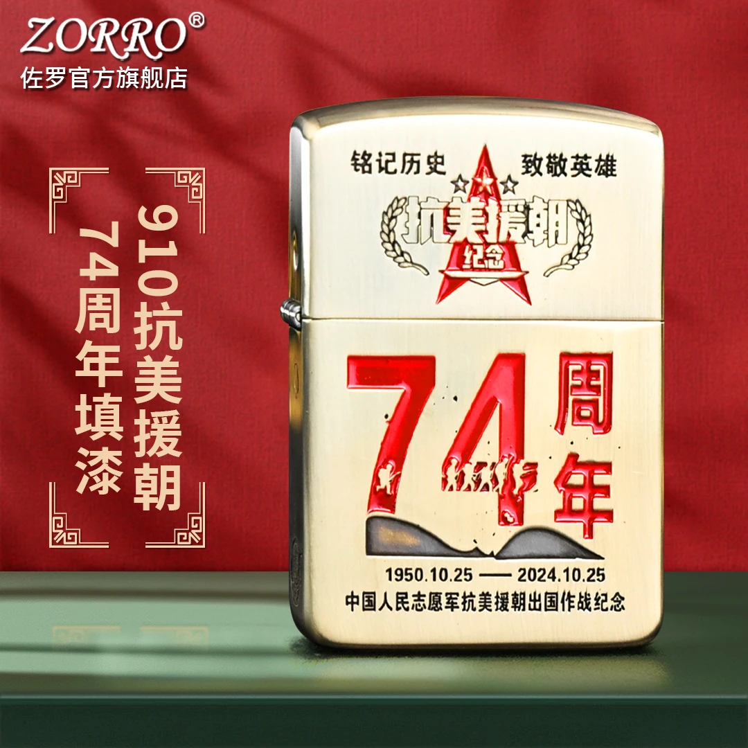 ZORRO佐罗防风煤油打火机男士74周年910送男友礼物潮