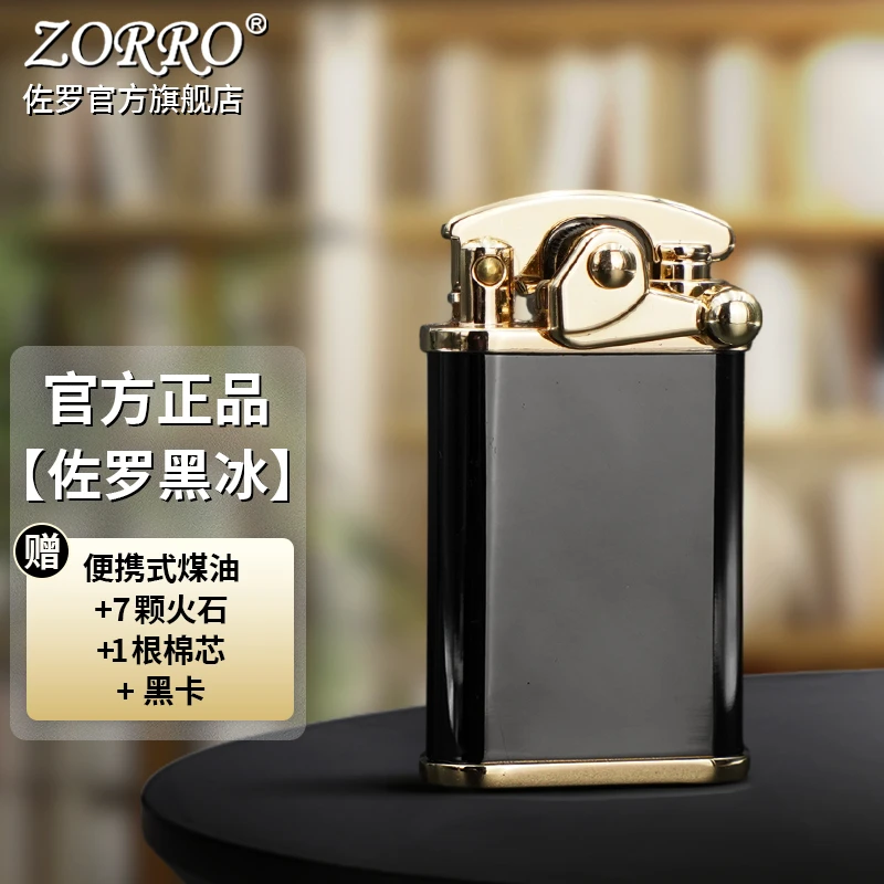 ZORRO佐罗防风煤油打火机黑冰Z592-001摇臂复古个性创意礼物男友