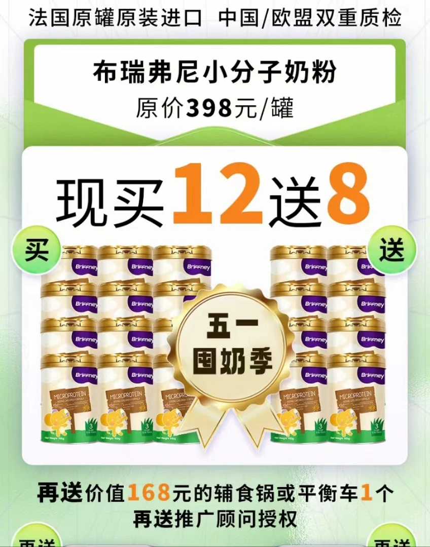 布瑞弗尼小分子奶粉盖诺安奶粉美拉米弗尼小象推广顾问