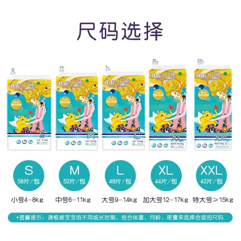 弗尼小象纸尿裤拉拉裤尿不湿