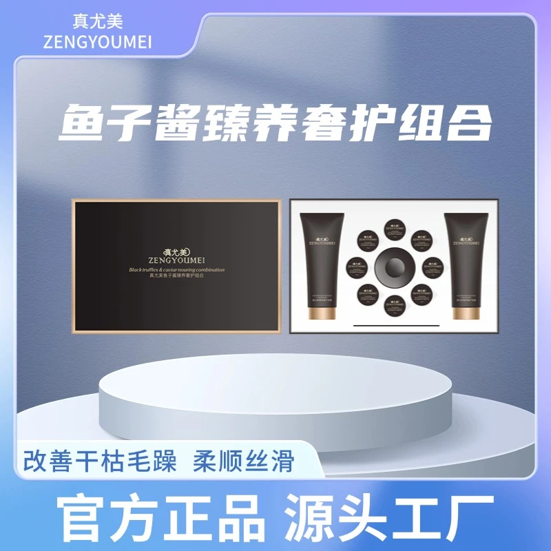 真尤美臻养奢护鱼子酱护发套装鱼子发膜改善毛躁顺滑护理柔顺丝滑