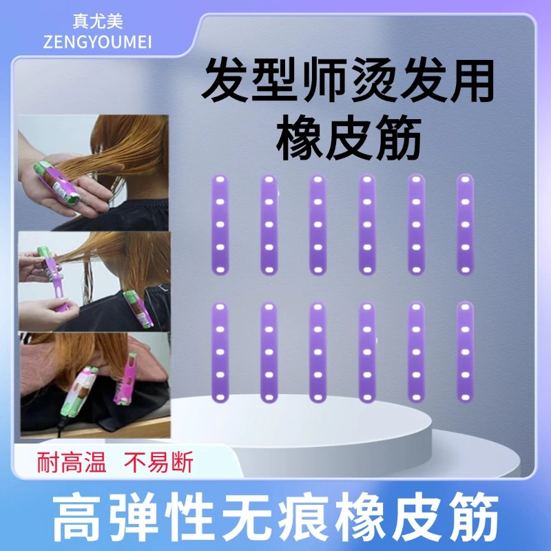 【真尤美】烫发用无痕橡皮筋高弹性多功能包裹发丝不易毛躁发型耐用