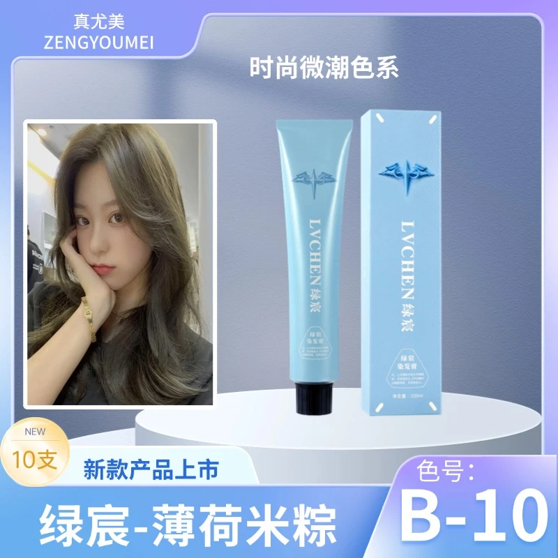 真尤美绿宸薄荷米粽温和显白发色染发剂理发店流行色多段色染膏