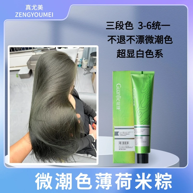 真尤美薄荷米棕染膏微潮色显白染发剂理发店蓬松柔顺光泽染发膏