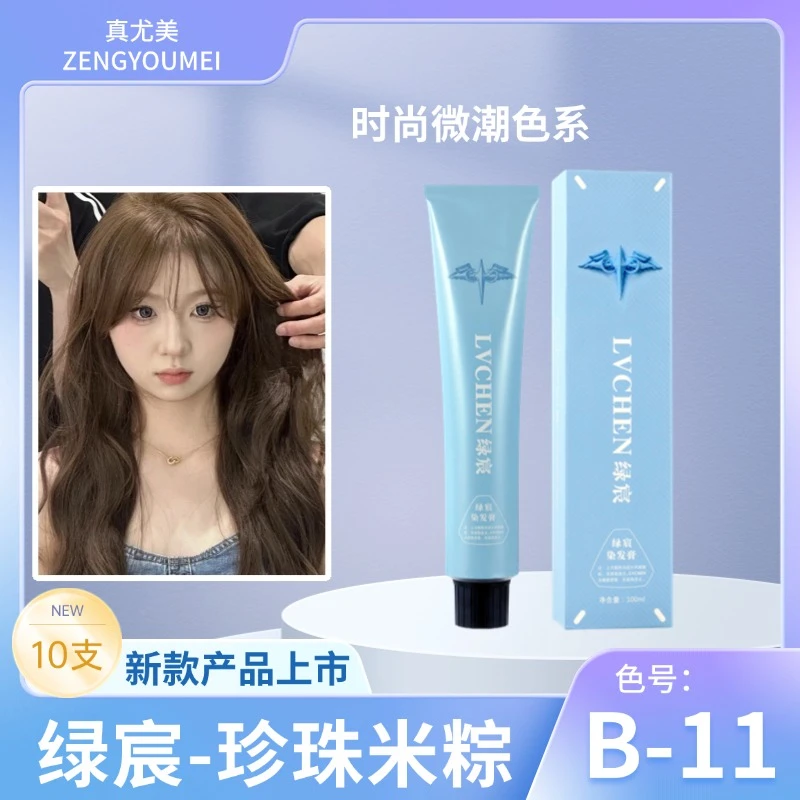 真尤美绿宸珍珠米粽香氛微潮色显白色号染发剂流行色顺滑光泽持久