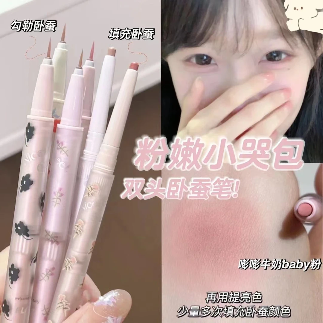 绚烂花季双头卧蚕提亮笔高光笔遮瑕卧蚕双头阴影持久粉嫩不晕染