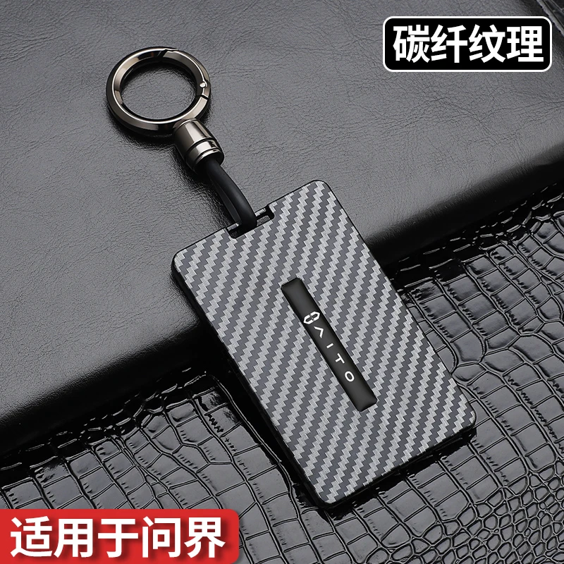 问界卡片钥匙套问界M7/M9卡片包碳纤纹卡片壳