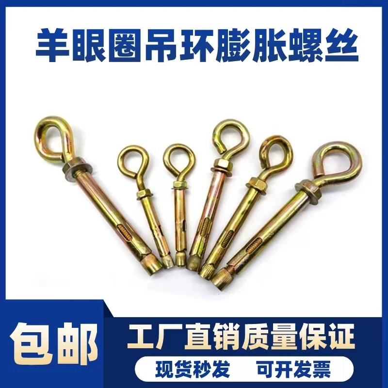 带圆圈羊眼圈膨胀螺丝圆环型吊环膨胀秋千螺丝重型吊环膨胀镀彩锌