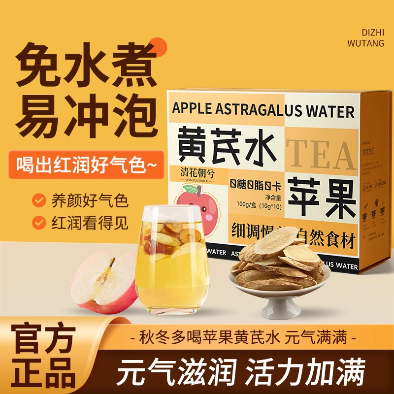 清花朝兮苹果黄芪水 免熬煮水枸杞红枣麦冬清甜好喝独立包装女生