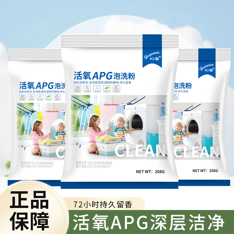 幻馨活氧APG洗衣粉深层洁净持久留香208g*15袋