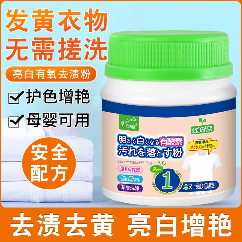 幻馨亮白有氧去渍粉去黄去霉亮白增艳衣服清洗去油家用<500g*3瓶>