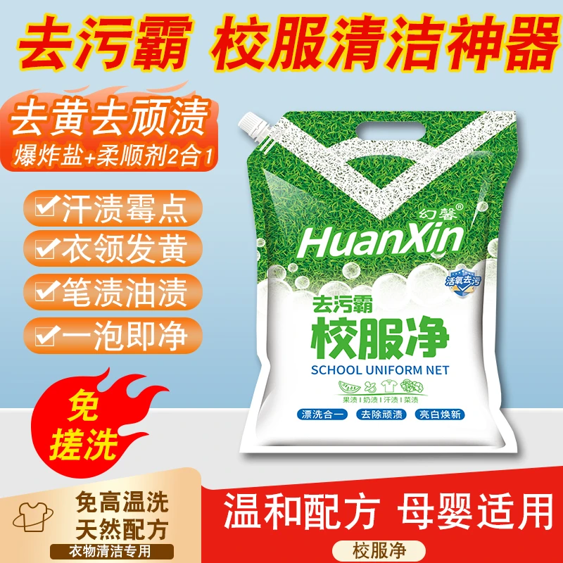 【拍一发五】幻馨去污霸校服净<500g*5袋>