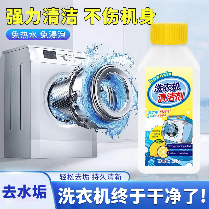 幻馨洗衣机槽清洁剂深层清洁去污养护250g*5瓶