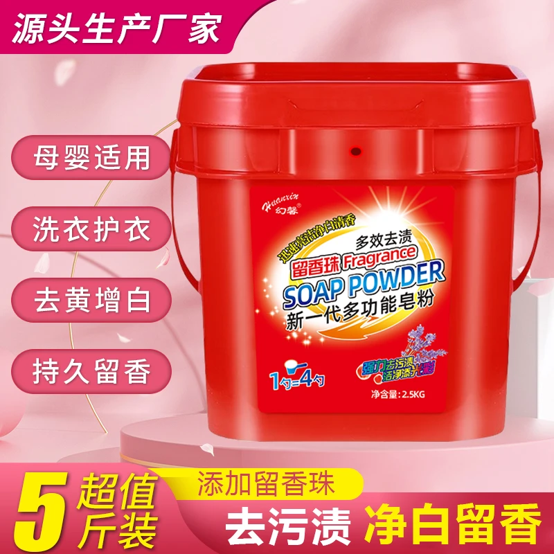 T【大桶装】新一代升级留香珠多功能洗衣粉皂粉去污柔软亲肤5斤