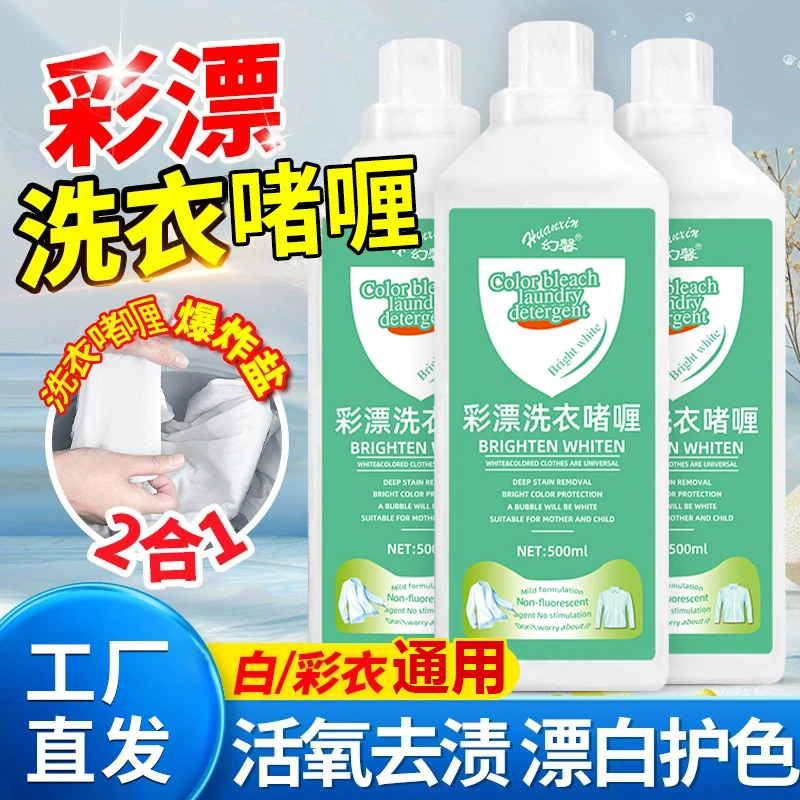 【拍一发五】幻馨彩漂洗衣液啫喱<500g*5瓶>