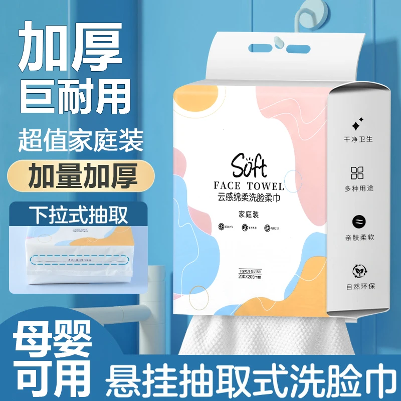 靓伊美悬挂式壁挂式洗脸巾珍珠纹柔软亲肤抽取式洁面巾160抽