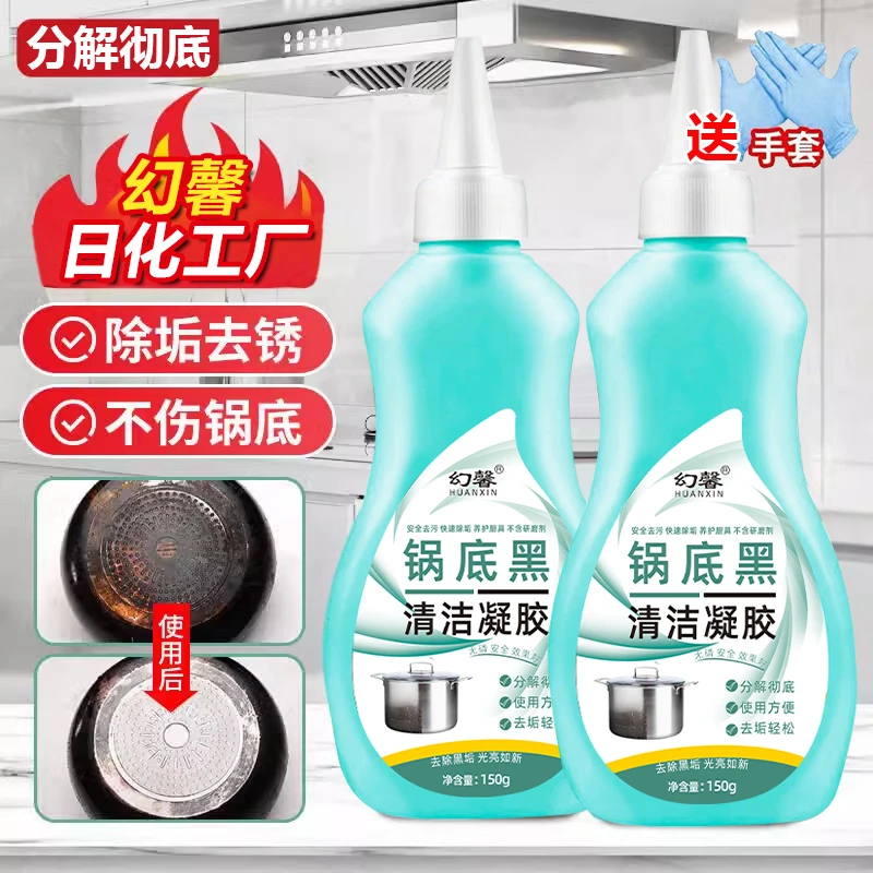 【拍一发五】幻馨锅底黑清洁凝胶<150g*5瓶>