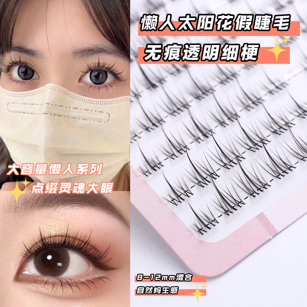 透明梗太阳花假睫毛新手分段式细梗超软单簇自然假睫毛上镜款