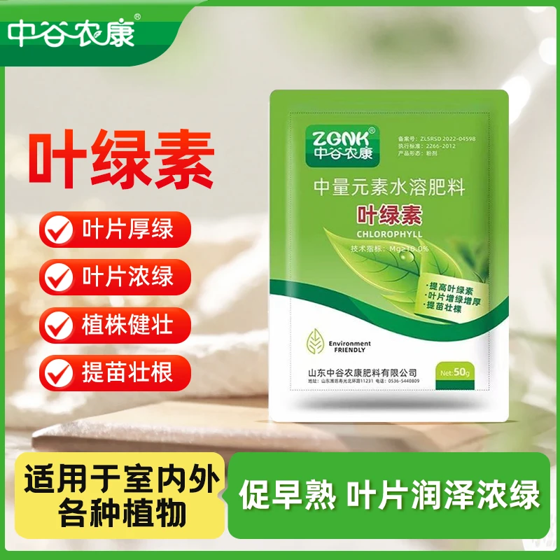 叶绿素花卉绿植物叶面肥含氨基酸绿叶素园艺通用中量元素水溶肥料