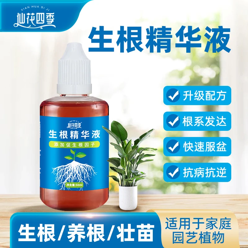 【拍一发二】仙花四季生根精华液花卉植物通用型快速促生根养根肥料