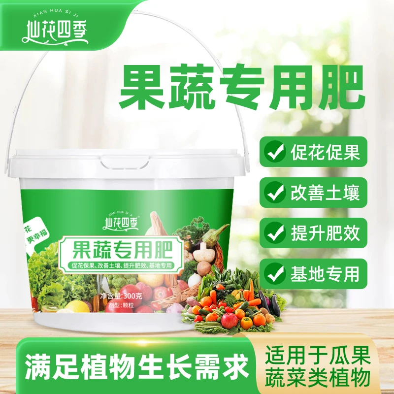 仙花四季果蔬专用肥家庭养花种菜通用型氮磷钾颗粒缓释肥有机肥料