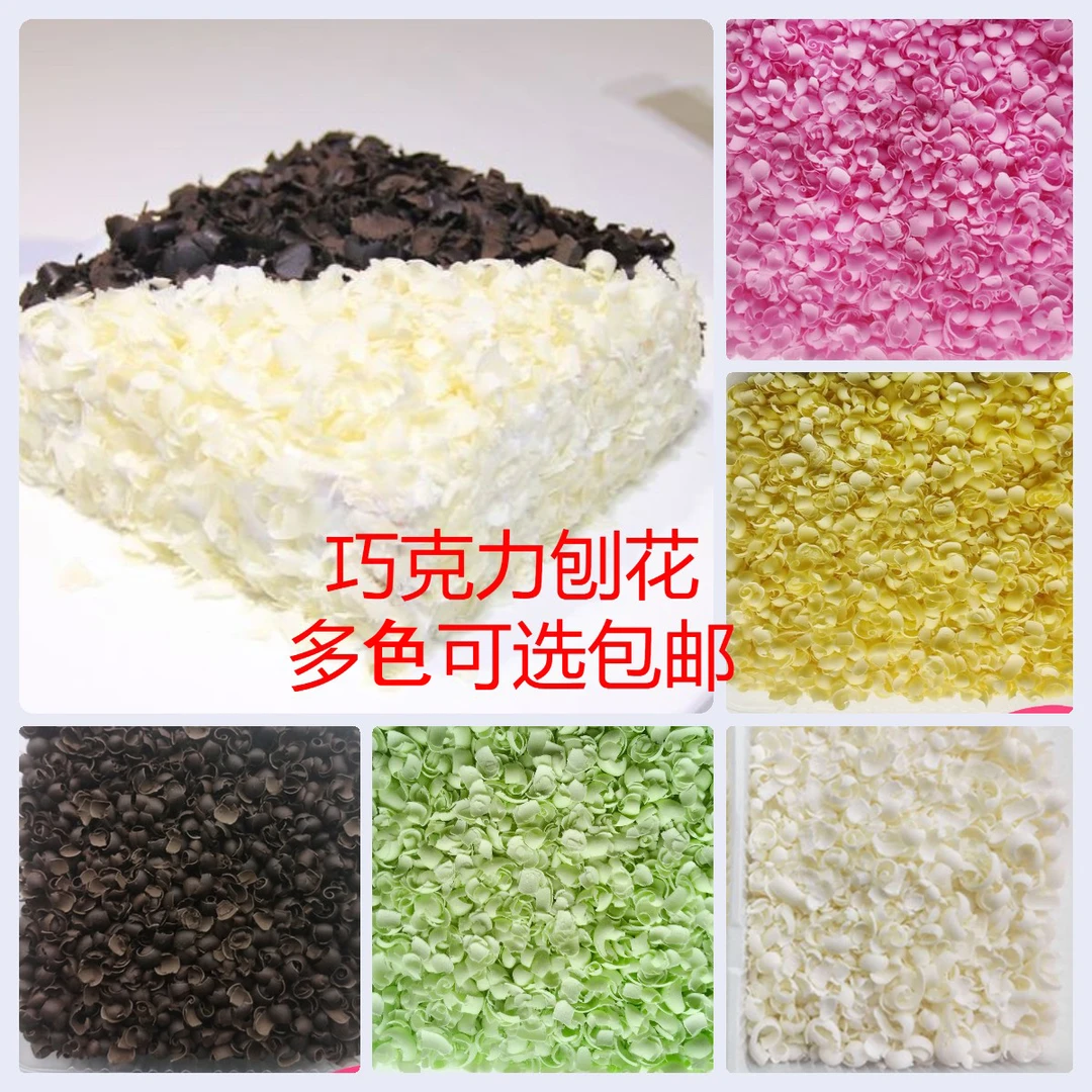 蛋糕装饰巧克力刨花巧克力屑碎代可可脂黑森林蛋糕装饰配件包邮