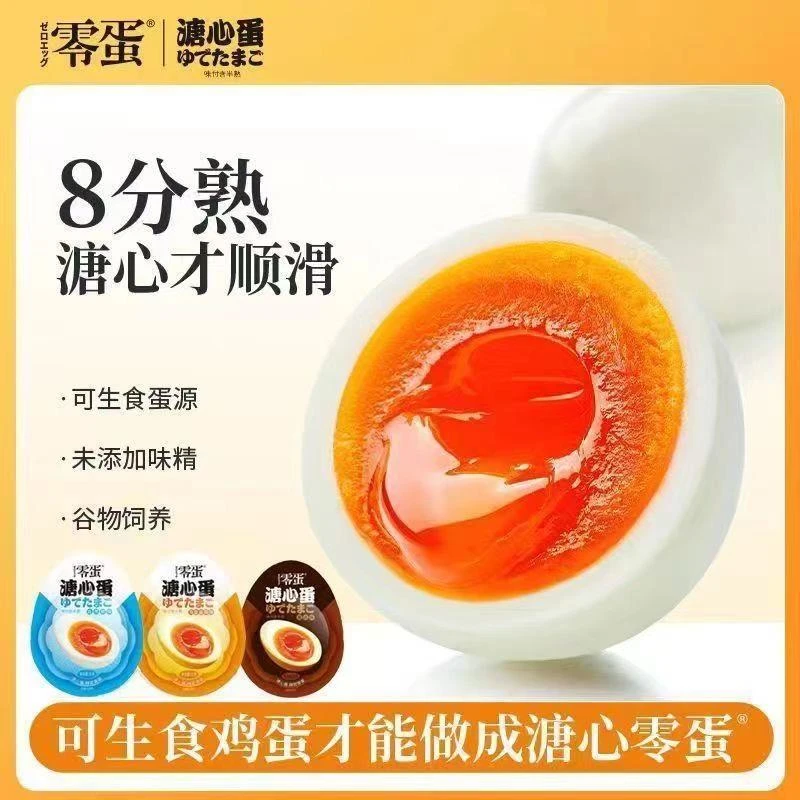 零蛋溏心蛋即食卤蛋糖心蛋日式原味海盐味酱卤味鸡蛋零食早餐k
