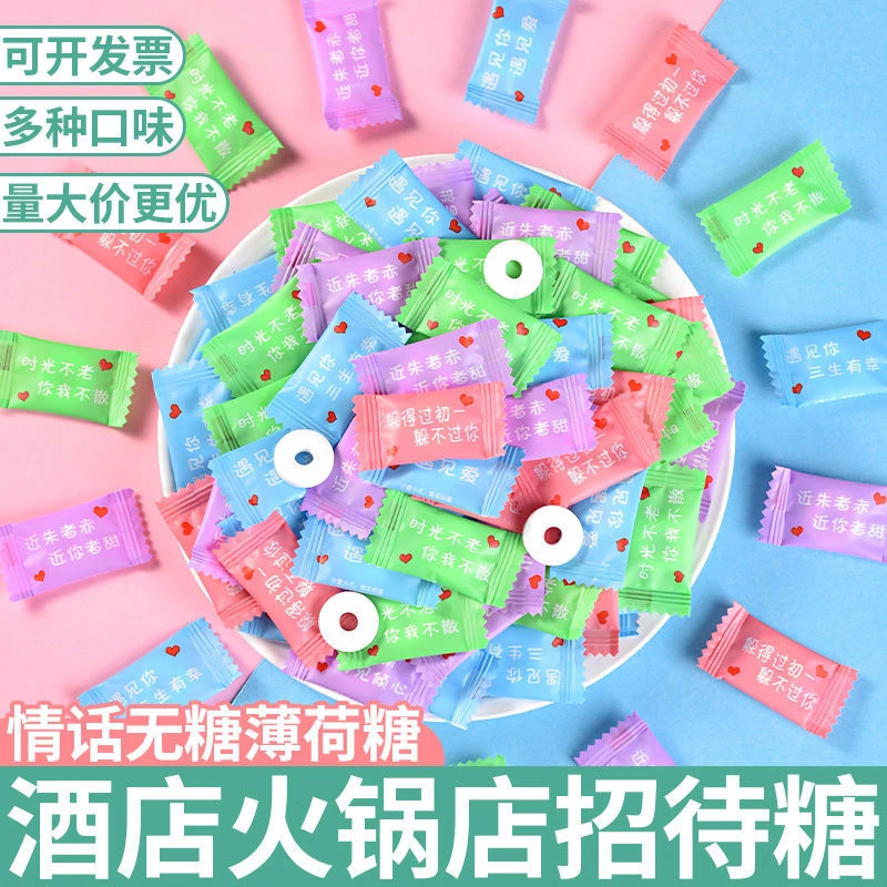 网红无糖型高颜值情话表白薄荷糖清新口气商务招待结婚喜糖果批发