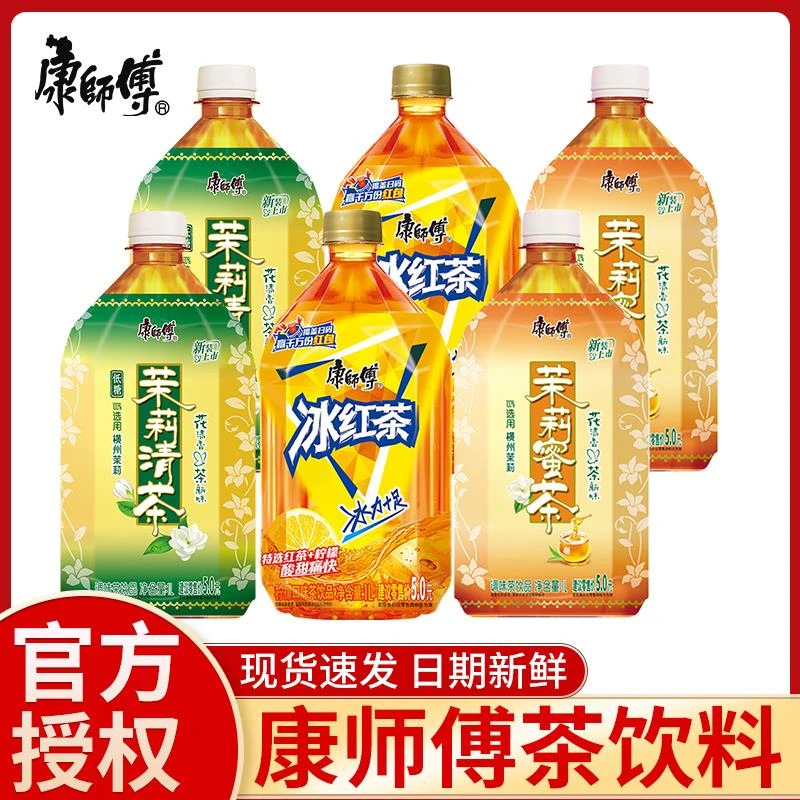康师傅冰红茶1L*2/4瓶大瓶茉莉绿茶蜜茶水晶葡萄茶饮料聚会囤货yb