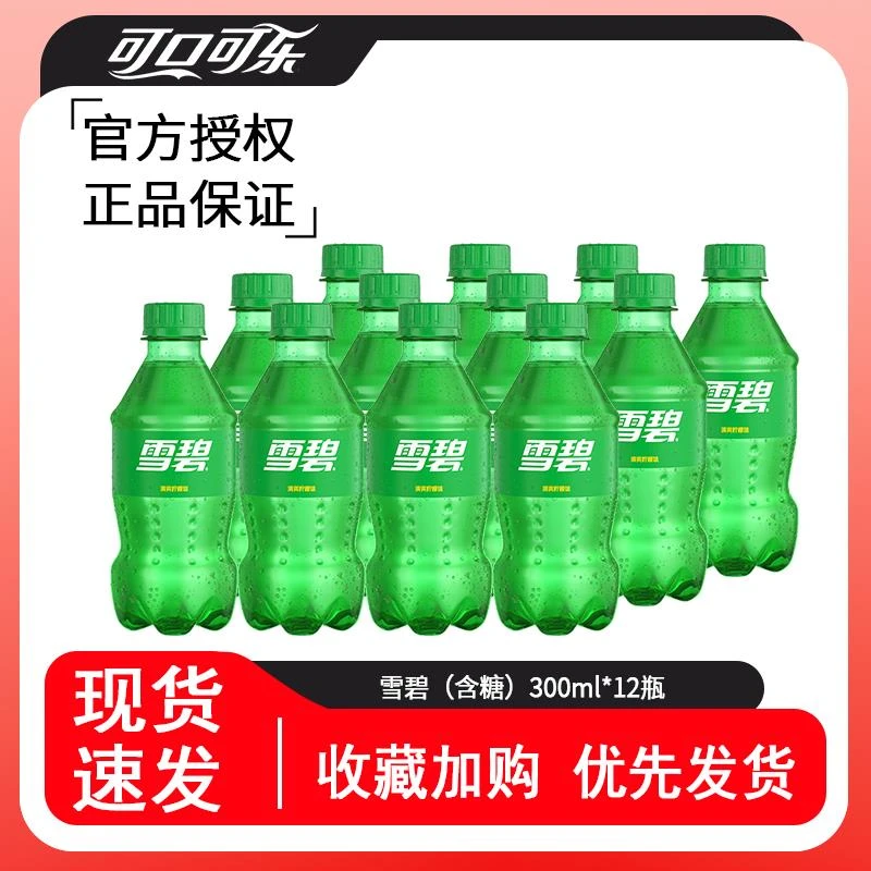 可口可乐雪碧含糖300ml*12小瓶新日期包邮装柠檬味经典汽水迷你yb