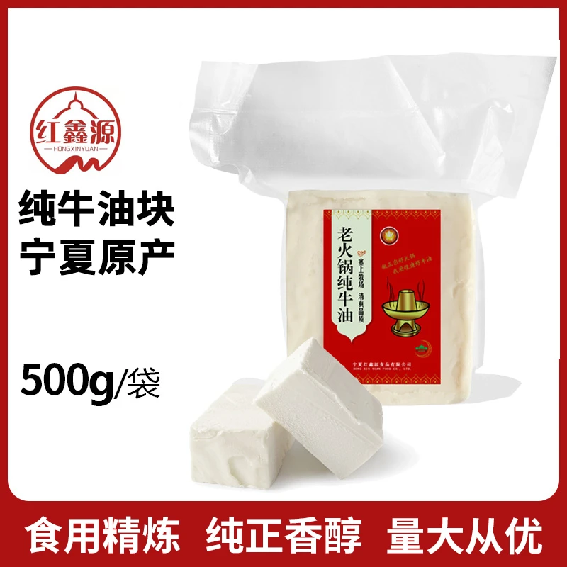 纯牛油块食用精炼小块重庆火锅底料商用四川麻辣烫家用熟牛油锅底