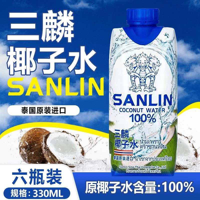 sanlin三麟椰子水泰国进口330ml*12瓶整箱电解质椰青水孕妇饮料yb