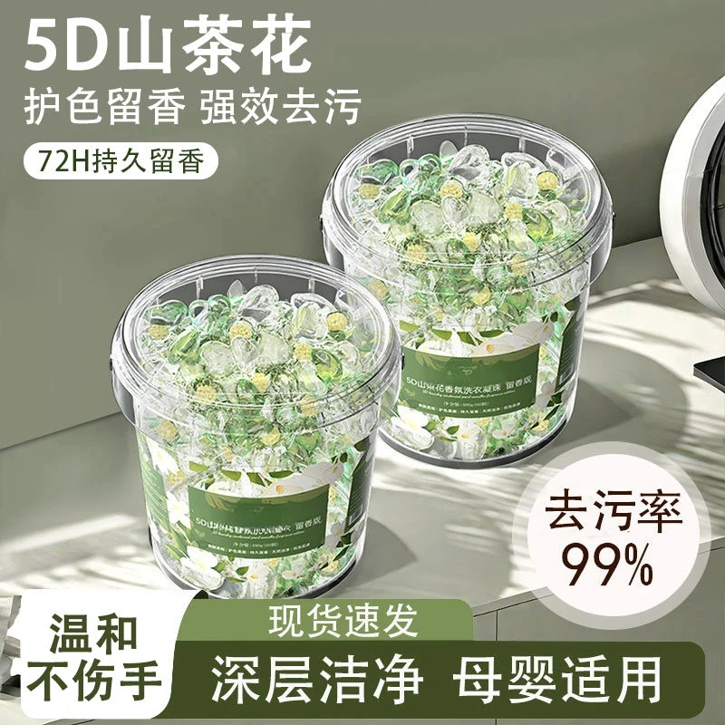 【一大桶200颗】洗衣浓缩留香凝香珠洗衣凝珠五洗衣凝珠洗衣凝珠