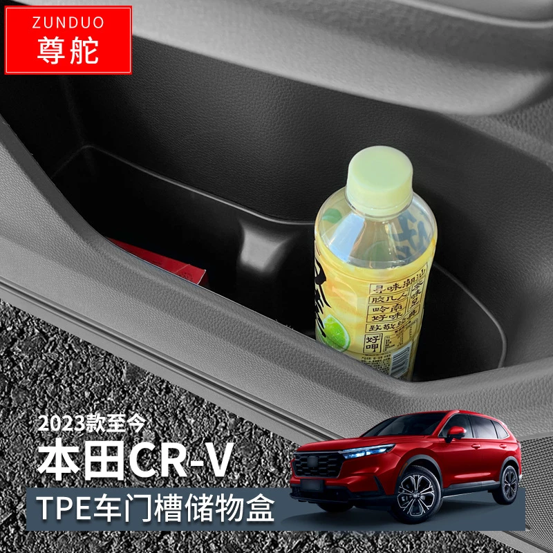 适用23-24款CRV皓影车门槽储物盒车内收纳箱改装备专用装饰件