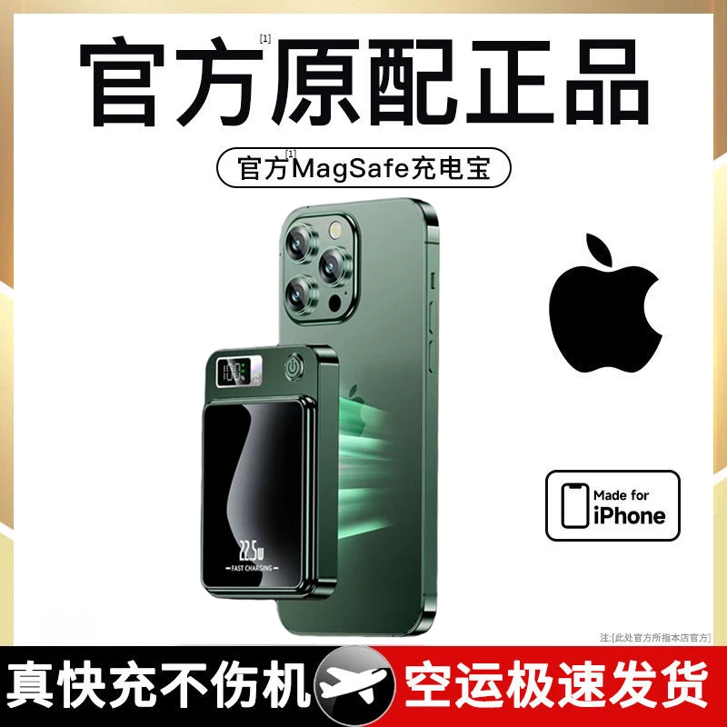 Magsafe磁吸无线PD快充电宝适用苹果13/14promax超薄12小巧专用11