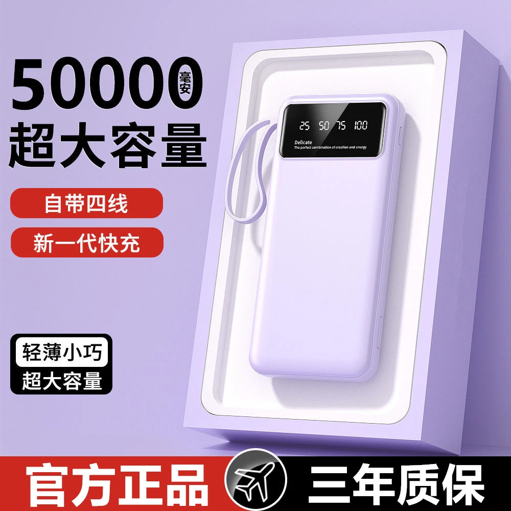 快充50000毫安大容量充电宝自带4线苹果华为通用2万便携移动电源