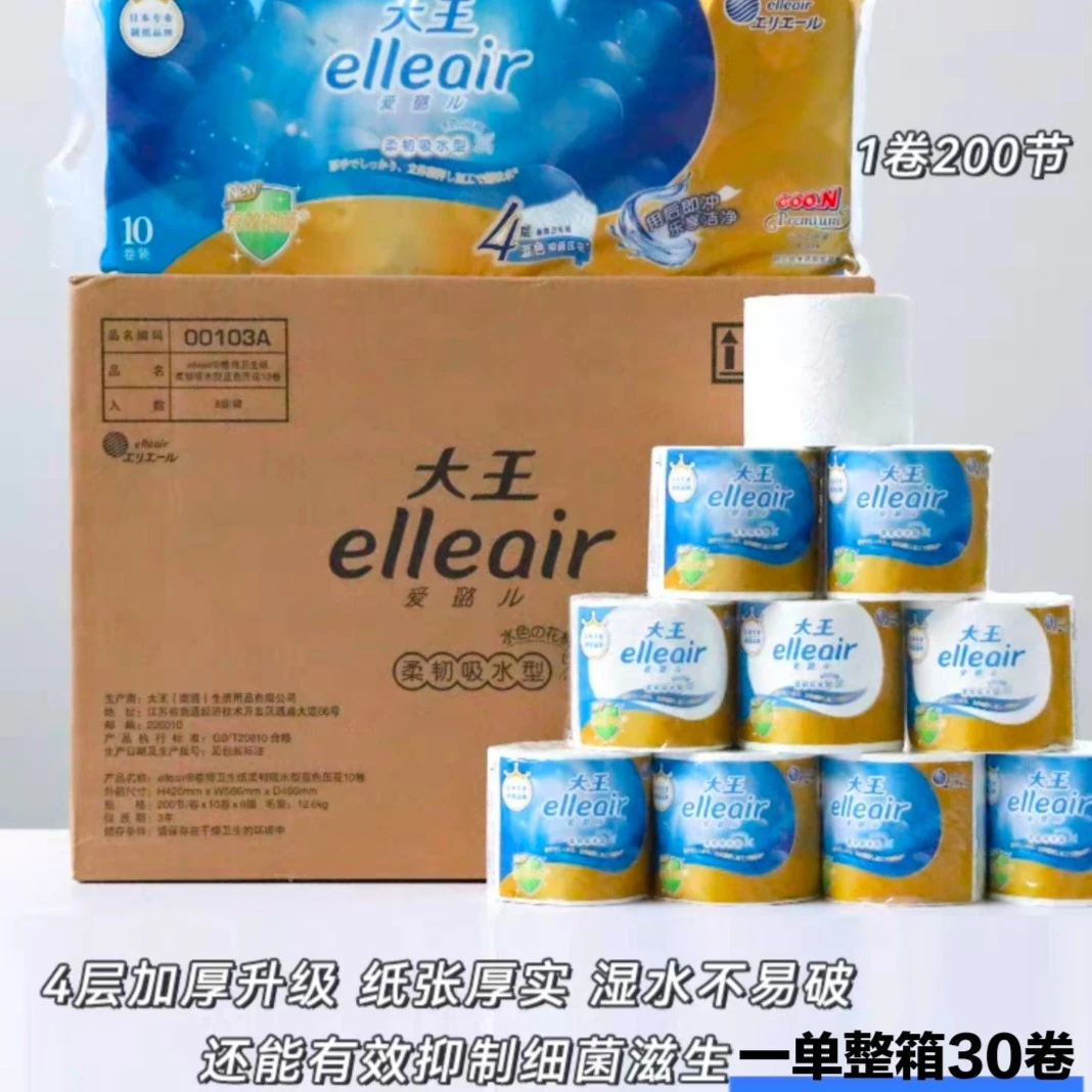 大王爱璐儿柔软4层柔韧亲肤卷筒卫生纸厕纸可溶卷纸蓝色款1箱*3提