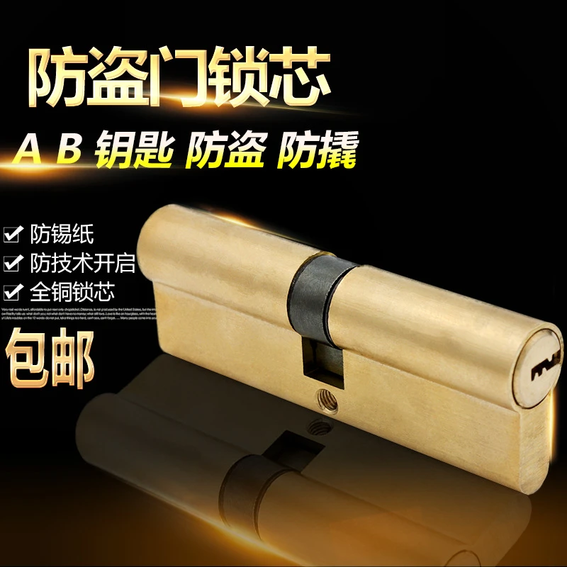 偏心锁芯室内门锁超B级C级大门户门叶片锁心纯铜防锡纸防盗门锁芯