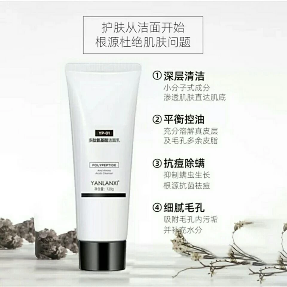 燕兰熹多肽氨基酸洁面乳洗面奶除螨抑制小分子溶解吸附