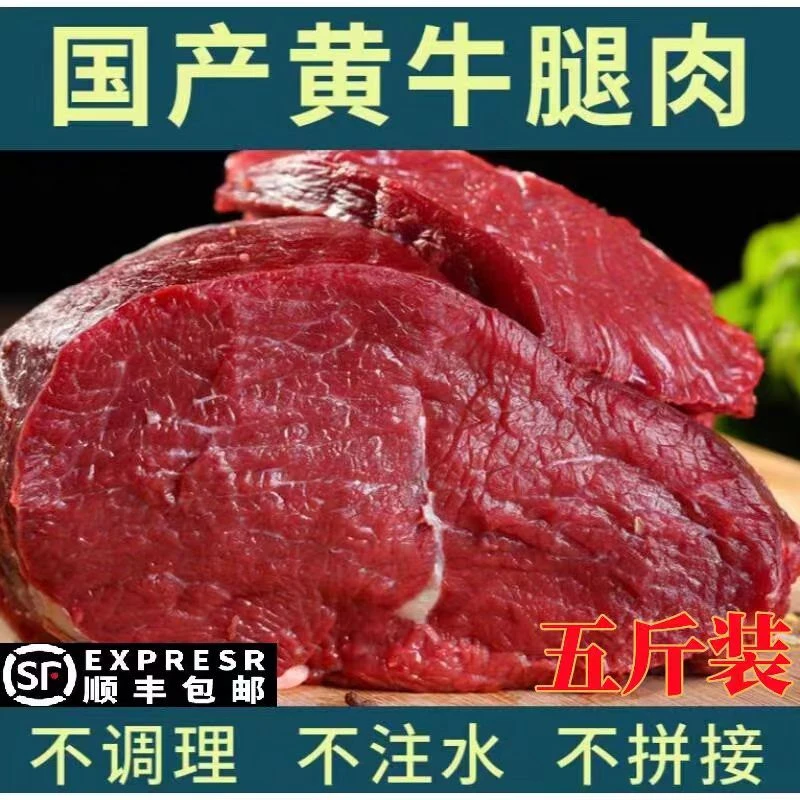 新鲜牛腿肉5斤国产牛肉正宗牛后腿肉不调理原切生牛肉牛后腿肉