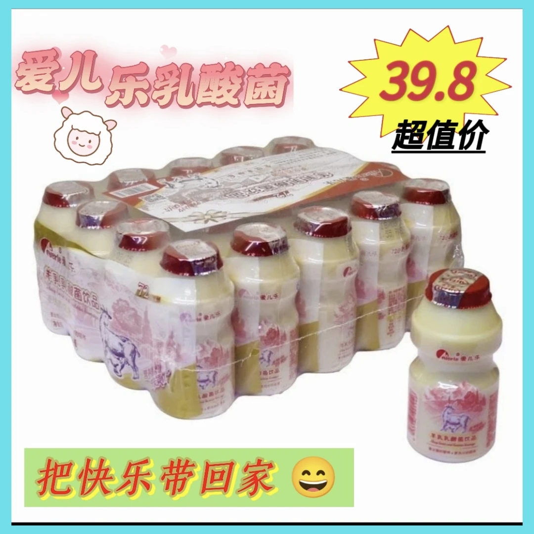 爱儿乐常温乳酸菌饮品儿童发酵乳酸羊奶营养美味小瓶羊乳酸菌吸收