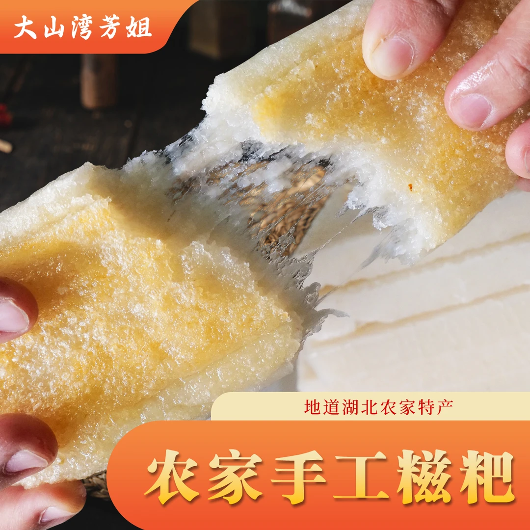 浠水巴河纯手工糯米糍粑  香糯古法传统农家小吃工艺软糯500克