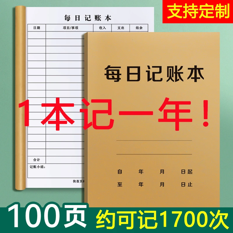 2025年每日记账本手帐明细账家庭理财笔记本生活日常开支销收支现