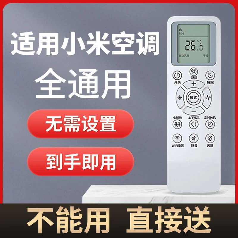 适用 小米空调遥控器通用云米米家大1匹1.5匹1.5P挂机2匹柜机立式