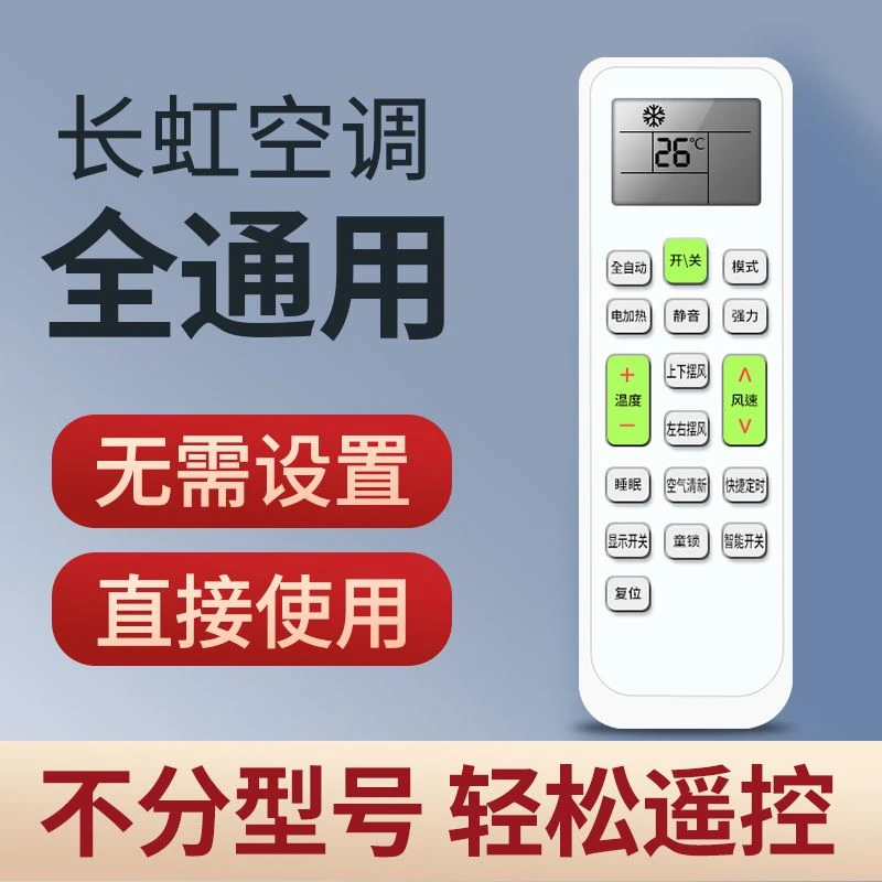 适用于长虹空调遥控器通用挂柜机KFR-25/26/35GW遥控板KK10A/22