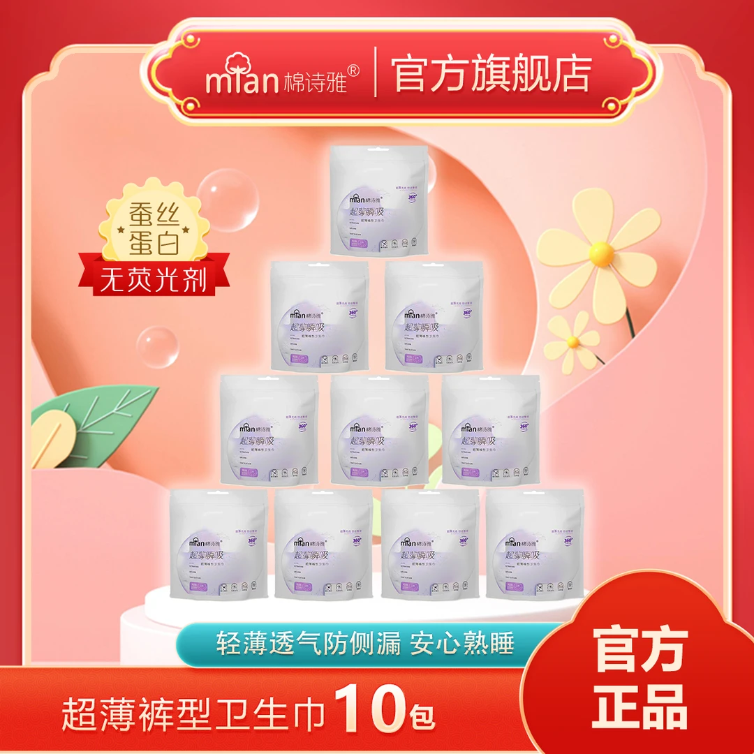 【李老师专属】棉诗雅超薄瞬吸蚕丝蛋白干爽透气防侧漏女性安睡裤