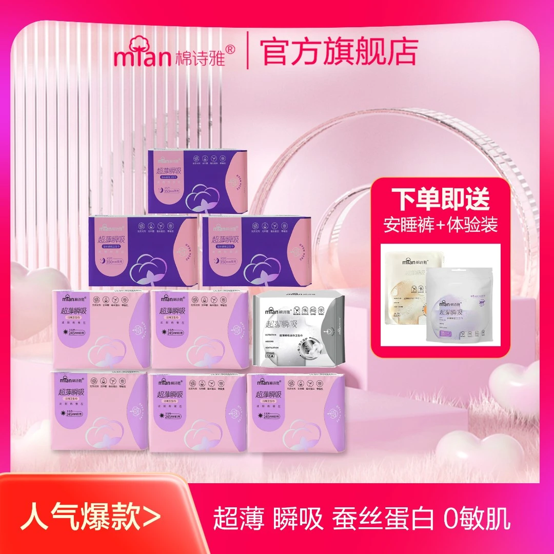【拍1发10】棉诗雅蚕丝蛋白超薄瞬吸绵柔透气防侧漏产妇姨妈卫生巾