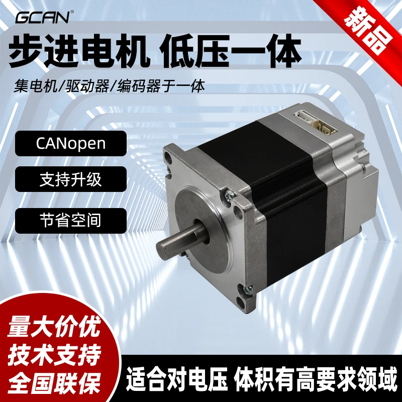 广成科技 一体化驱控步进电机 CANopen总线型 42/57步进电机