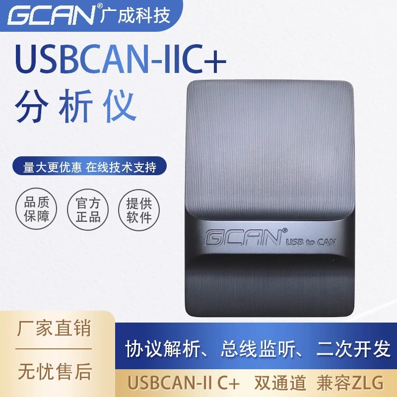 USB转CAN模块USBCAN-IIC+总线分析仪USB CAN卡新能源汽车CAN调试